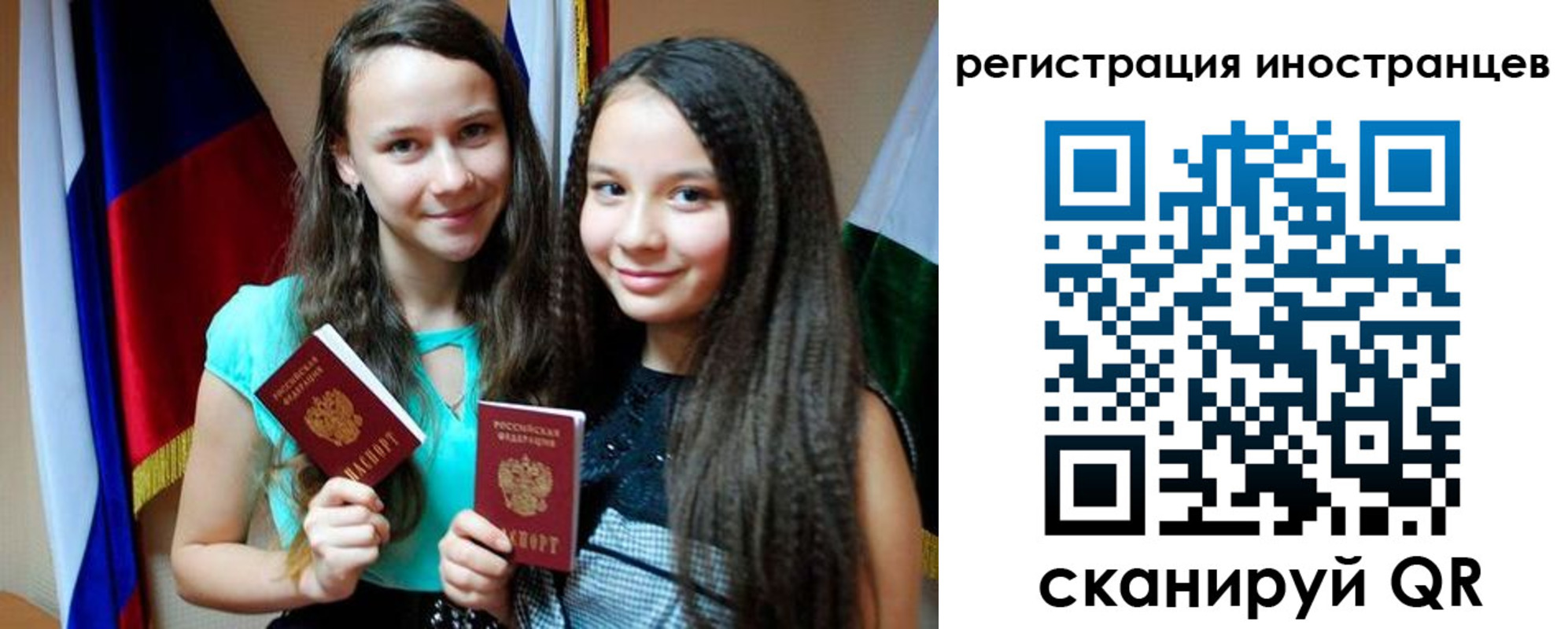 временная регистрация для всех в Зиме