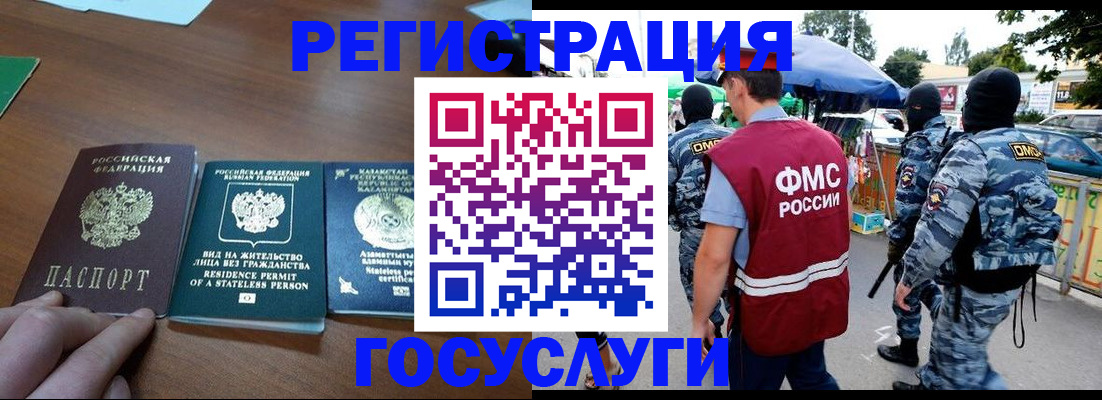 временная регистрация 2025 в Зиме