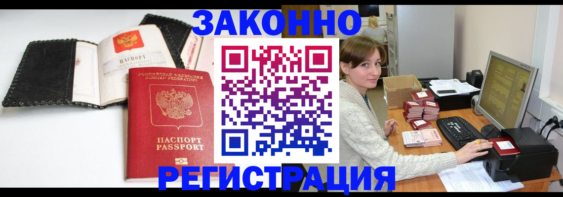 временная регистрация для школы в Зиме