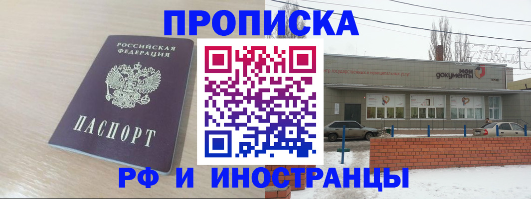 временная регистрация купить в Зиме