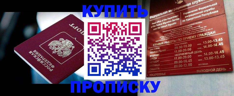 временная регистрация для школы в Зиме