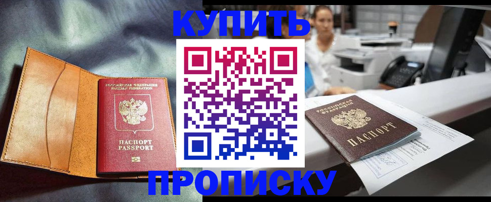 временная регистрация для школы в Зиме