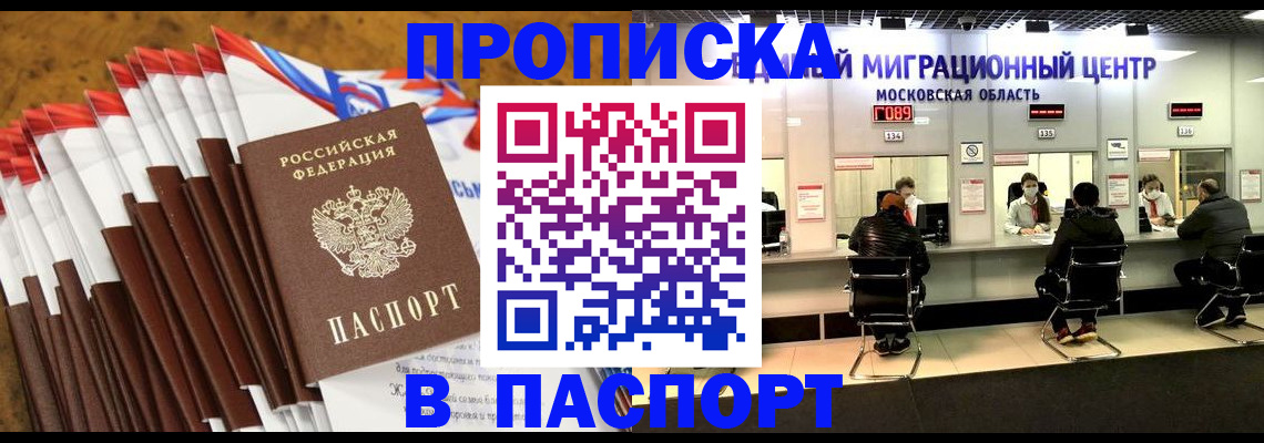 временная прописка в Зиме