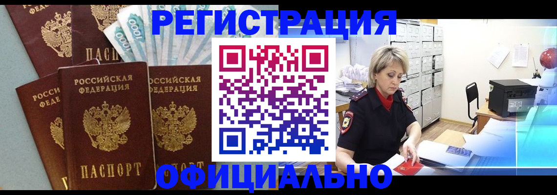 прописка для работы в Зиме