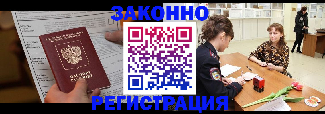 прописка 2025 в Зиме